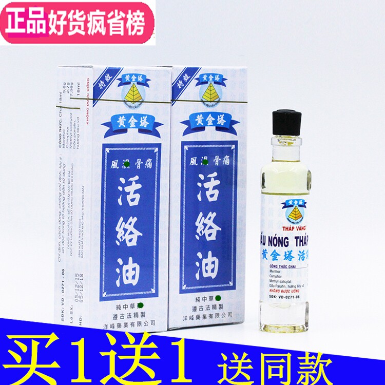 Vietnam Golden Pagoda Huoji Oil 18ml Drop Sprain Rheumatic Joint Neck, Shoulder, Waist and Leg Scraping Buy 1 Get 1 Free