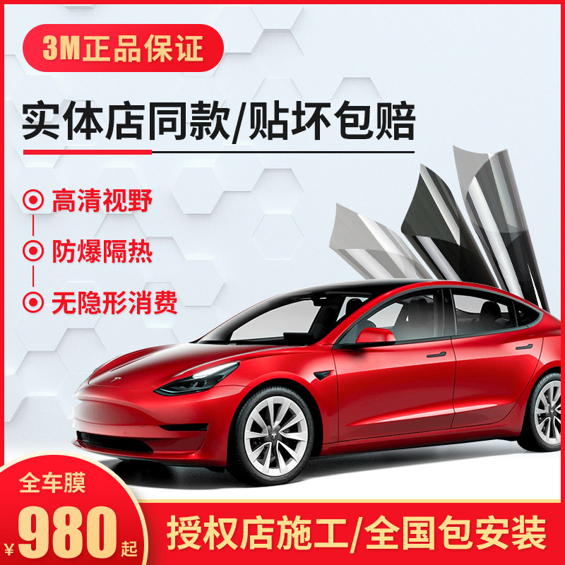 3m car film full car film front gear insulation film sunscreen sun film window glass film crystal sharp 70