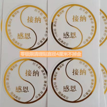 Zero limit cleanup sticker 29 characters in diameter 4cm thanks for accepting gold stickers water knowing the answer does not lose gold