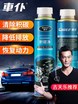 Car servant engine internal cleaning agent cleaning machine oil car free of disassembly carbon net oil pollution engine carbon removal additive