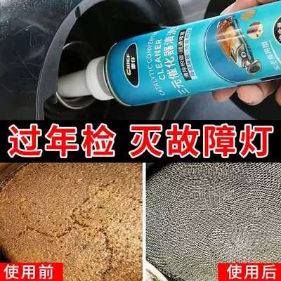 Car servant three-way catalytic converter cleaning agent free of disassembly engine internal throttle oxygen sensor carbon deposit injector