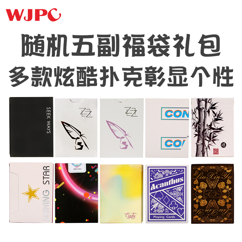 (Big package 5 random)Wangjing playing cards Card flower cut playing cards Novice magic Park card