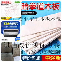 Taekwondo Board Karate Karate Repeatedly Strike Board Training Equipment Exam Grade Performance Children Special Board Customized Skirting Board