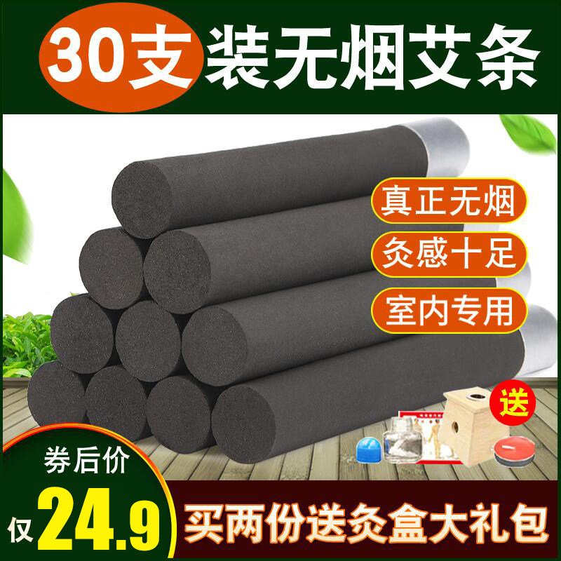 30 Smoke-free Ai Bar Ai Pillar Beauty Salon Moxibustion Strip Home For Seven Years Chen Pure Decarbonated Black Agkistrodon