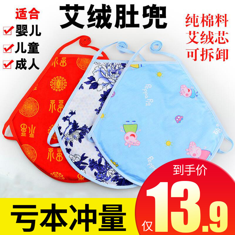 Ai velvet apron baby autumn and winter children's cotton belly protection adult belly circumference men's and women's stomach-warming palace cold-proof pajamas