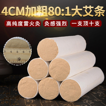 Thick 4cm gold Ai strip thick thunder fire moxibustion household five years Chen Ai smoke room pure hand moxibustion bar column leaf grass