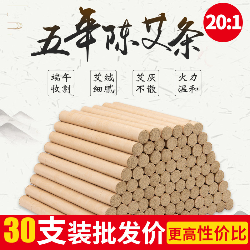 30 pieces of moxa sticks 20: 15 years Chen Ai smokeless pure moxa grass household Tongrentang moxa leaf moxa stick column