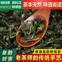 Old tea master Wufu Huangyun Tieguanyin tea special fragrance type Luoshan spring tea Tieguanyin good tea