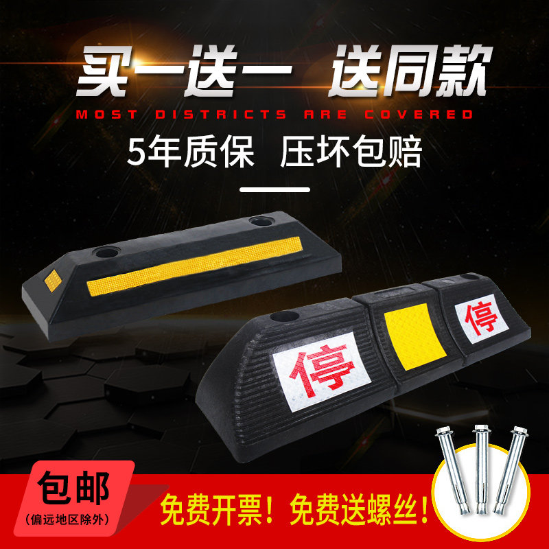 Rubber wheel positioner Garage parking stopper Rubber stopper Wheel limiter Parking deceleration belt