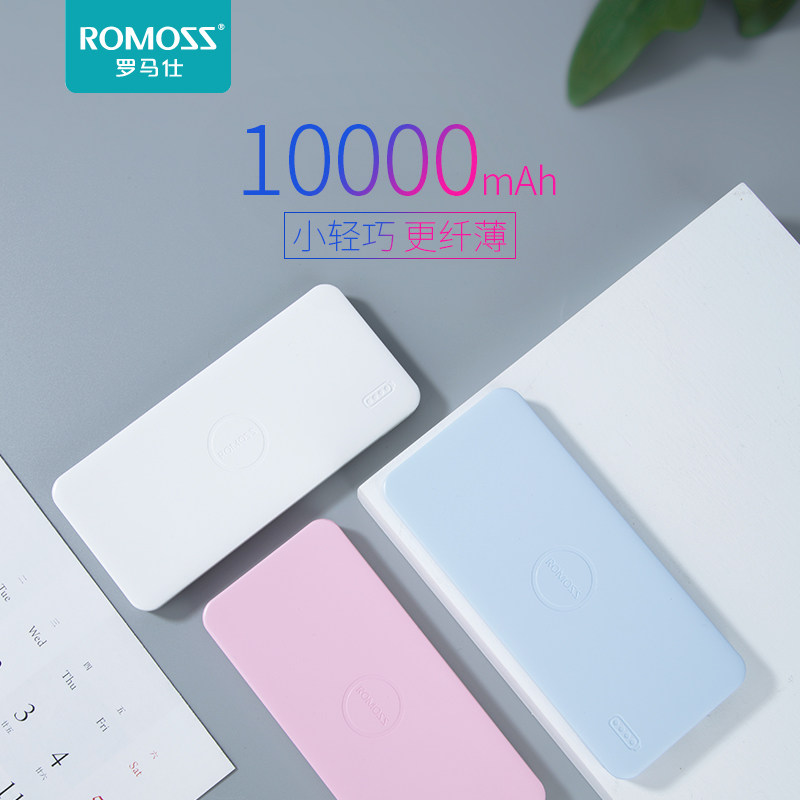 ROMOSS/罗马仕充电宝10000毫安超薄小巧可爱适用于苹果华为小米手机通用便携移动电源旗舰官方罗马 仕正品