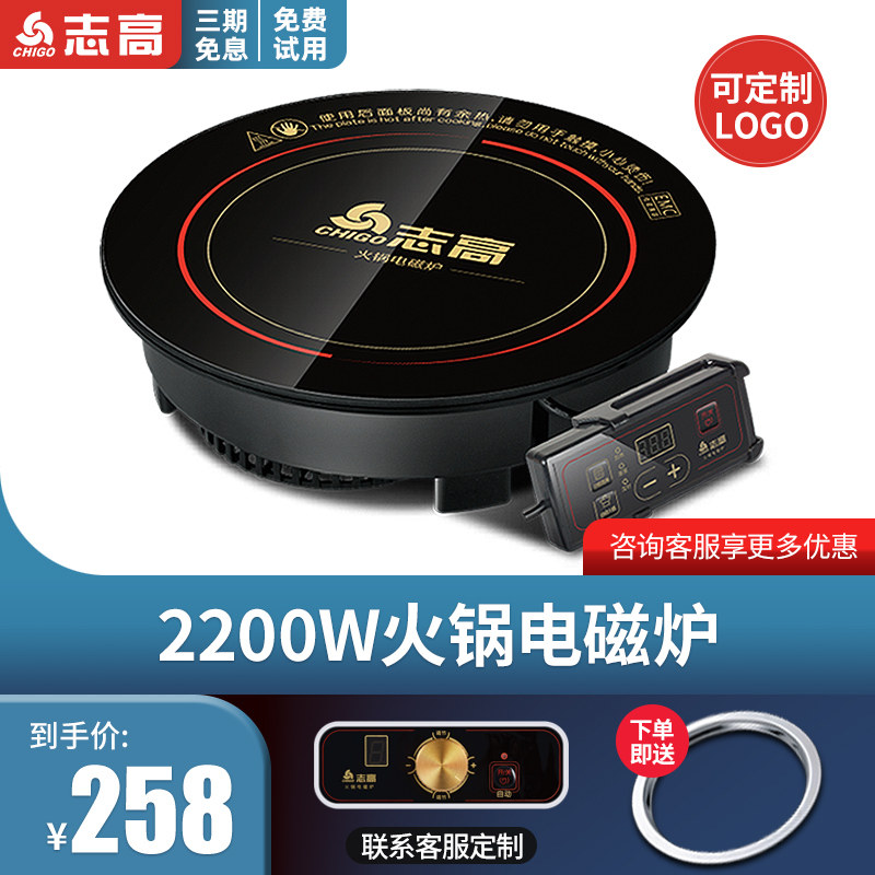 Chigo Zhigao 841 hotpot induction stove 2200W round commercial embedded wire control hotel fire pot shop special