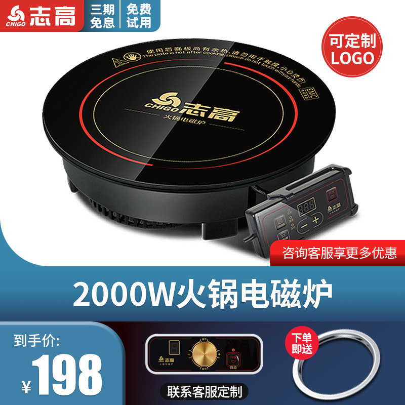 Chigo Zhigao Hot Pot induction stove Round embedded commercial small wire controlled fire boiler shop special 2000W