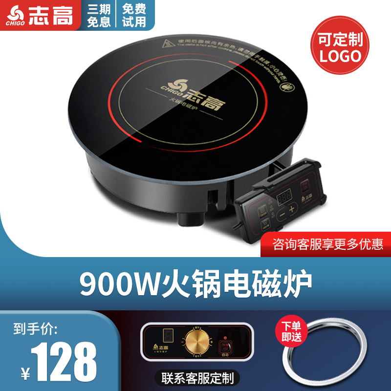 Chigo Zhigao C05H small hot pot induction stove round commercial embedded fire boiler shop with one person one pot 900W
