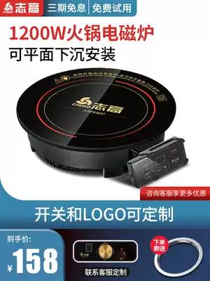 Chigo Zhigao NL-12 hot pot induction cooker round embedded commercial wire-controlled hot pot restaurant 1200W