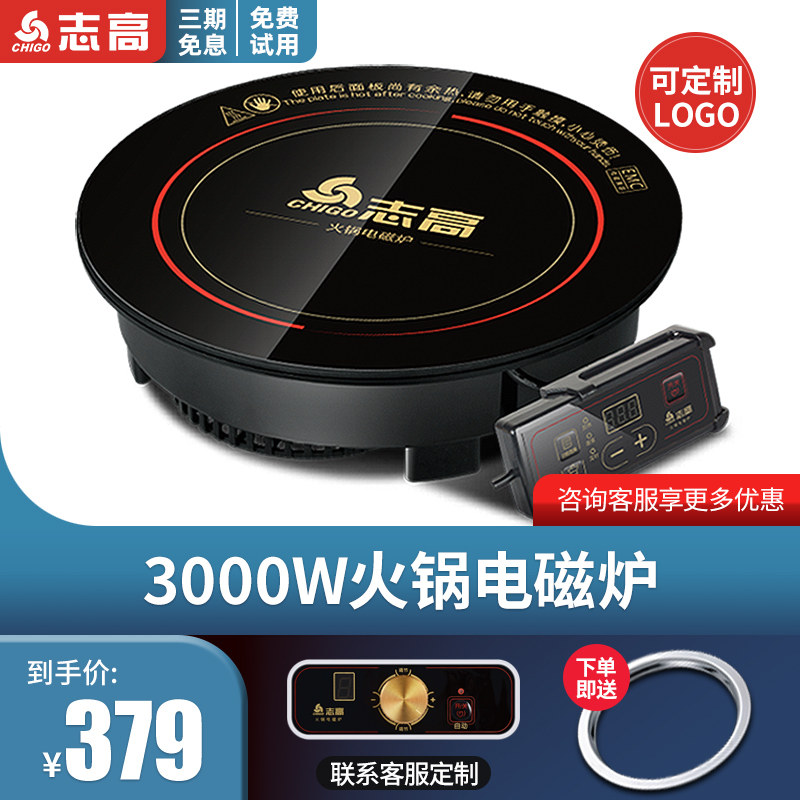 Chigo Zhigao NLG83 High power fire boiler Shop Electromagnetic Oven Round Commercial Flush-type primary-secondary boiler 3000W