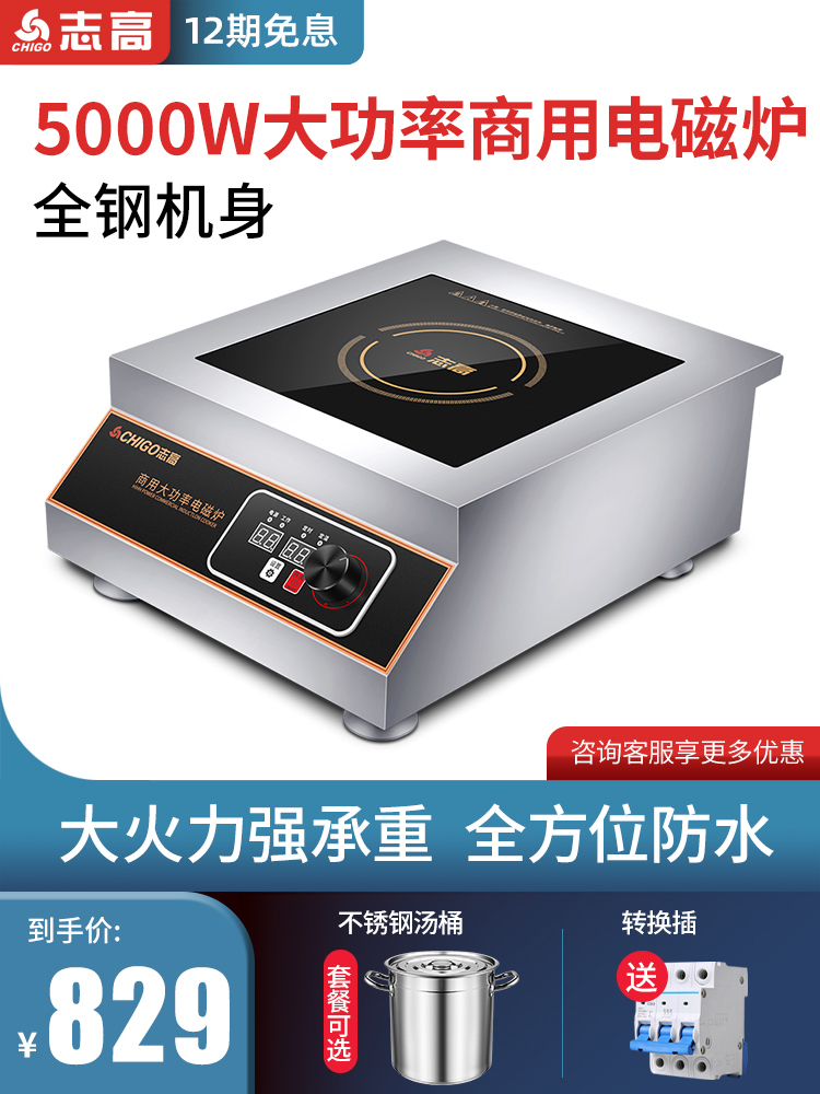 Zhigao commercial induction cooker 5000W Flat concave high-power electric stove Hotel electric stove Taiwan Commercial induction cooker