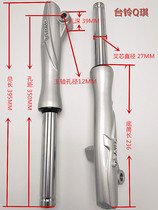 Starlight shock absorption_Tailing electric vehicle Qqi pre-installed shock absorption front fork