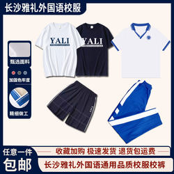 Changsha Yali Foreign Language Summer Suit Short-Sleeved Cultural Shirt Foreign Language Experimental School Short-Sleeved T-Shirt Long and Short School Pants