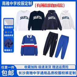 Changsha Nanya Fleece Sweatshirt, Xiangjiang Cultural and Creative Bilingual School, Meixi Lake Middle School Autumn Set, Navy Blue Thin Cultural Shirt