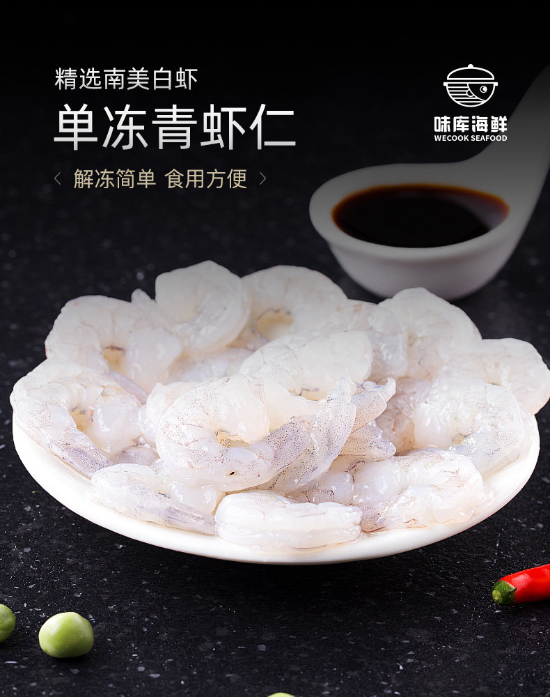 味库 现冻南美青虾仁 3斤 图1