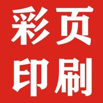 彩页印刷