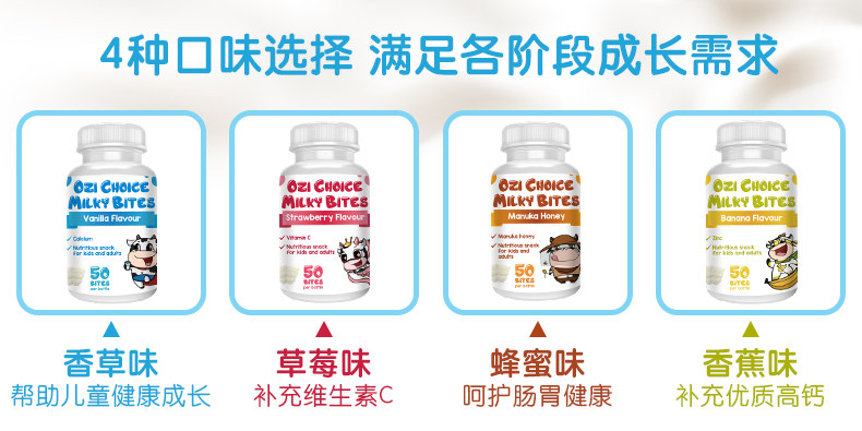 澳大利亚原装进口  Ozi Choice 澳滋选 儿童高钙奶片 50粒 图2