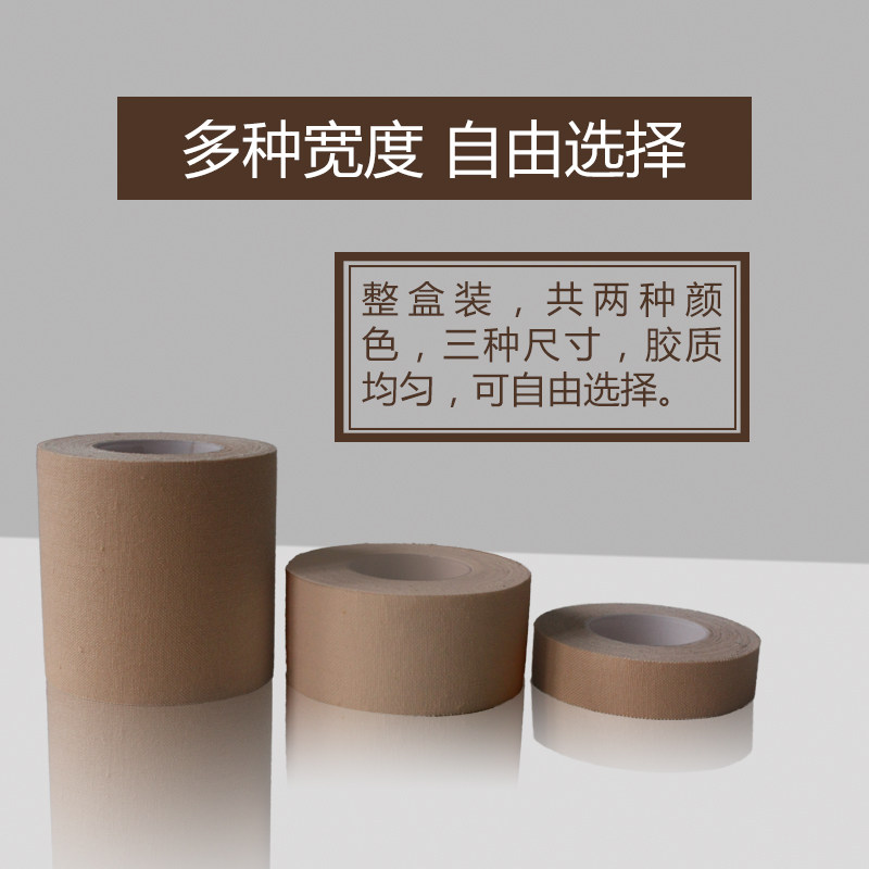 医用棉质胶布肤色白色多规格防皲裂保护手指古筝胶带贴
