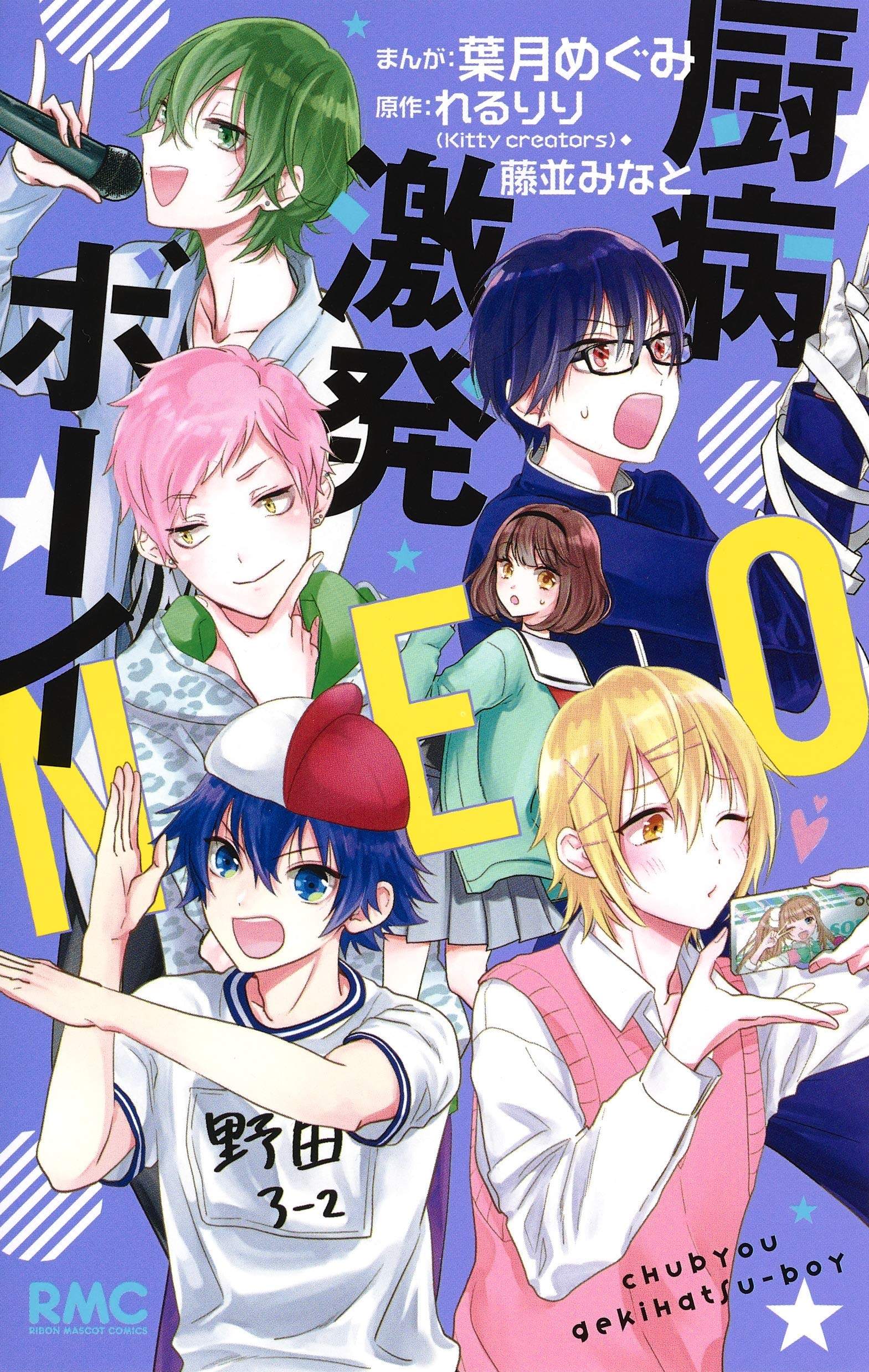 日版 厨病激发男孩 厨病激发boy 单行 漫画 Neo