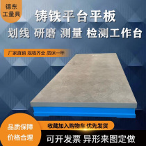 Cast iron platform spot supply manufacturers hot-selling manual scraping grinding testing measuring marking and welding work plates