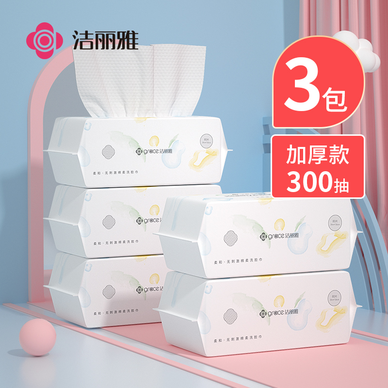 洁丽雅洗脸巾男女一次性洗面擦脸洁面巾抽纸式加大加厚美容院柔巾