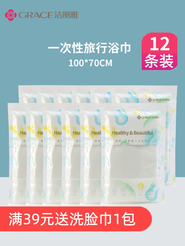 Jie Liya disposable bath towel travel hair bath towel pure cotton thickened large hotel portable travel supplies 12 packs