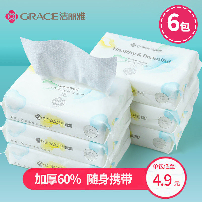 Jie Liya face towel female disposable removable cleansing tissue cotton soft towel scrub face towel makeup remover cotton 6 packs