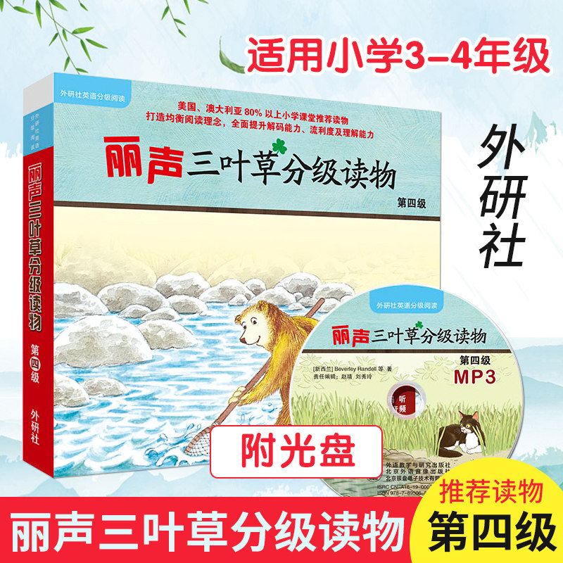 Lisheng Clover Graded Reading Material Level 4 Readable Mp3 Cd Children S English Picture Book Suitable