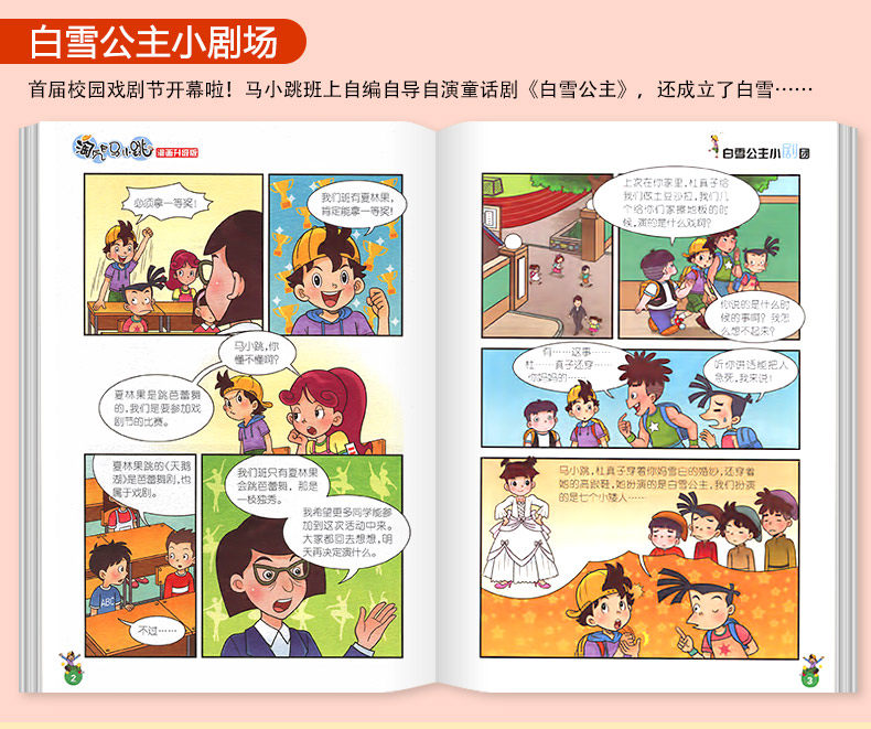 淘气包马小跳漫画版 全套26册 图9