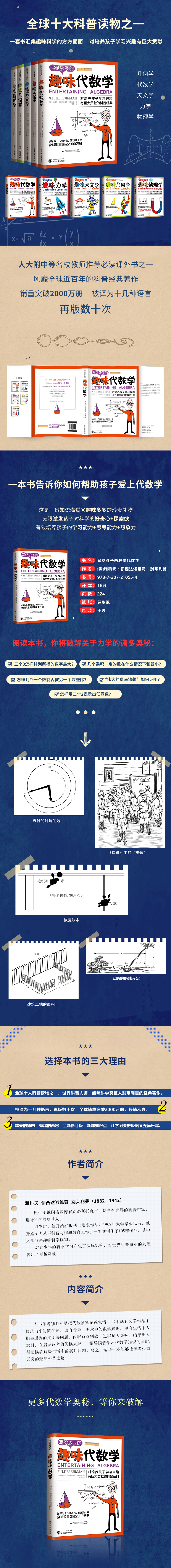 《全世界孩子最喜爱的大师趣味科学丛书》 全套5册 图9
