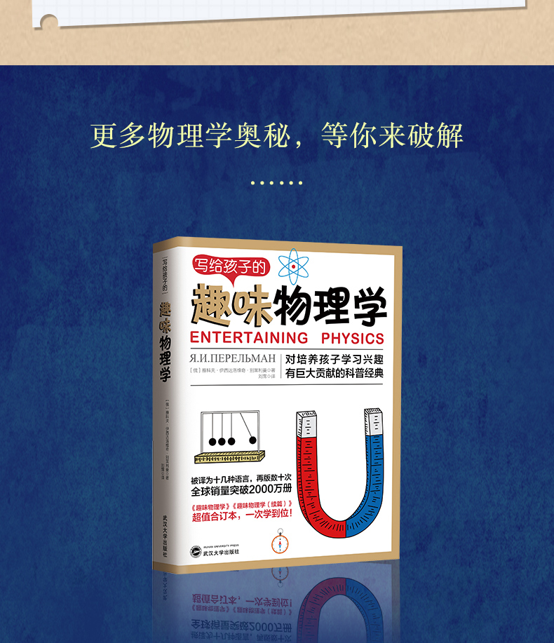 《全世界孩子最喜爱的大师趣味科学丛书》 全套5册 图17