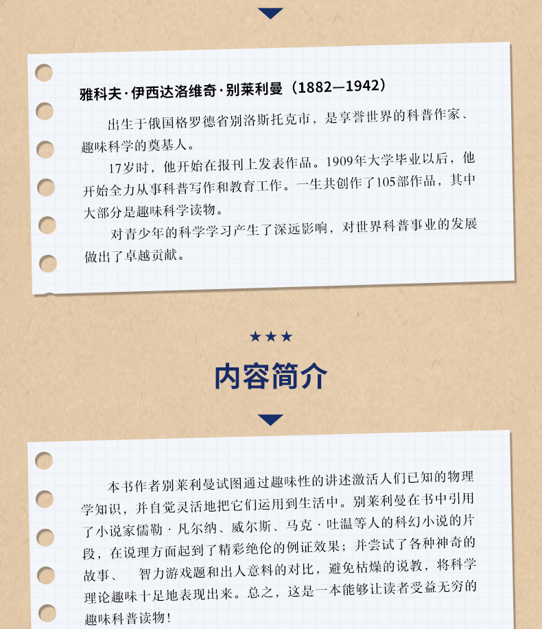 《全世界孩子最喜爱的大师趣味科学丛书》 全套5册 图16