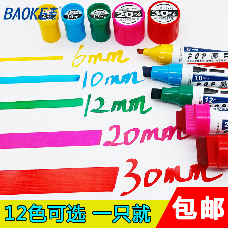 Bauker POP pen Advertising pen hand-painted poster pen mike pen set 6 12 20 30mm oil mark pen writing color painting sex marker pen water supplement liquid supermarket pharmacy student art exclusive