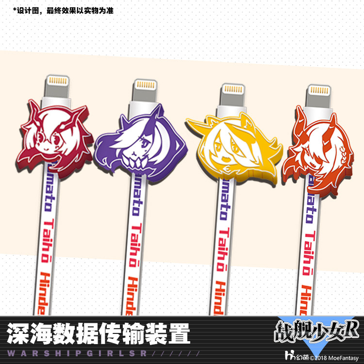 Magic Meng Official Store Battleship Girl R Deep Sea Rubber Protection Head Apple Data Line Android Data Line