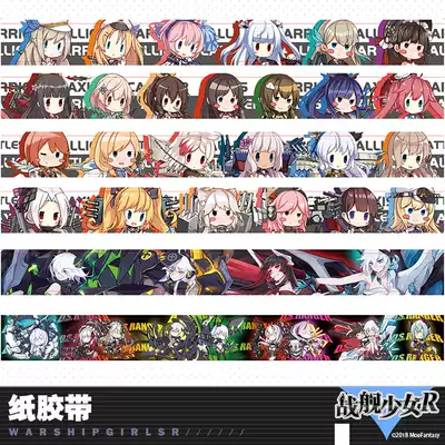 Magic Meng official store Battleship girl R Paper tape set