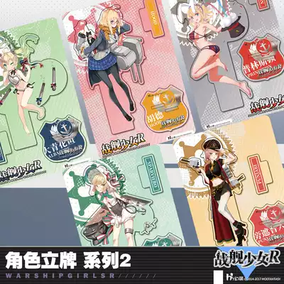 Magic Meng official store Battleship girl R character standing card series 2 Anime game peripheral acrylic standing card