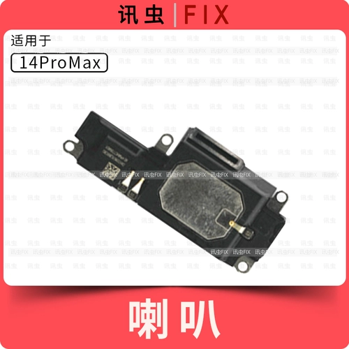 Применение динамиков Apple 14pro 14promax 14plus Ringing Pro разборка