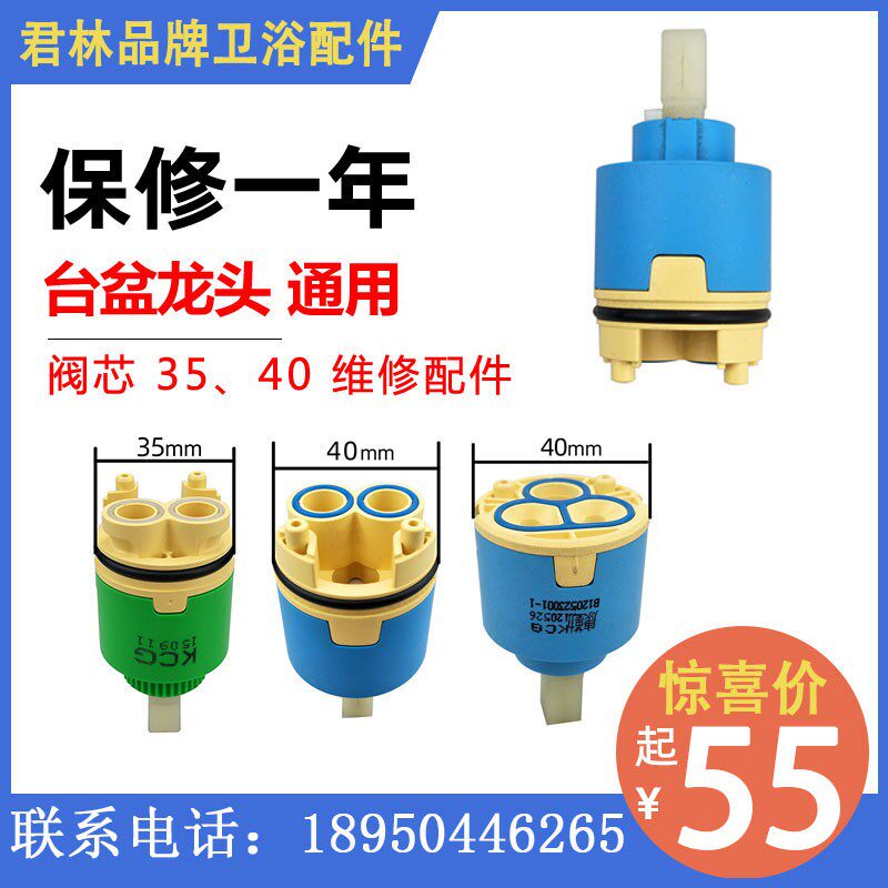 Applicable to HCG Tap Bath cold and hot mixed tap ceramic high-foot faucet valve core 35 40mm