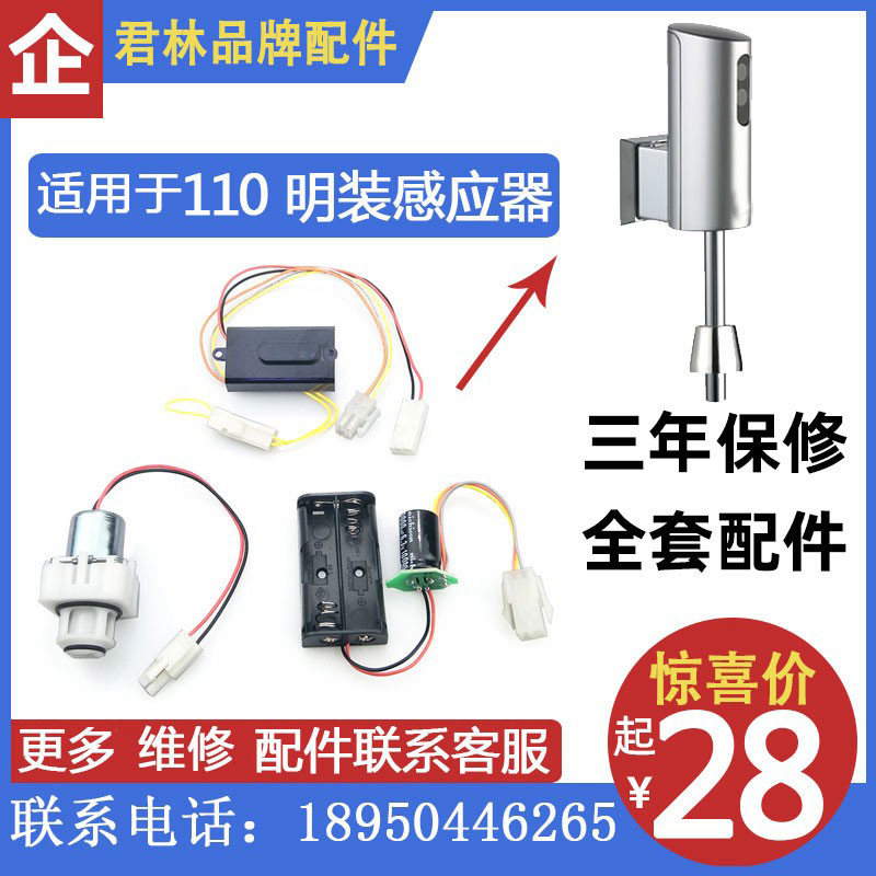 Apply to the equipped toto pepper sensor accessories TOTODUE110BK infrared probe solenoid valve battery box