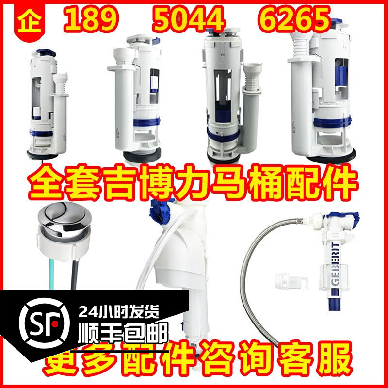 Geberit water tank accessories toilet Geberit water inlet valve drain valve button switch new old general 360