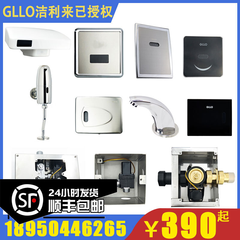 GLLO Lilly to Sensors Small Urinal Squat 2085 Stool Bucket 2013 Flush 2095 AC DC 6V