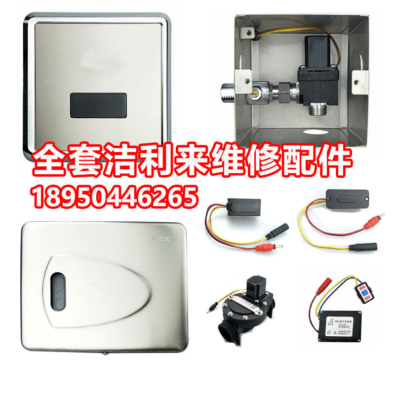 GLLO Jie Lilai urinal sensor accessories 2013 squat 2085K solenoid valve transformer 2045 monitor