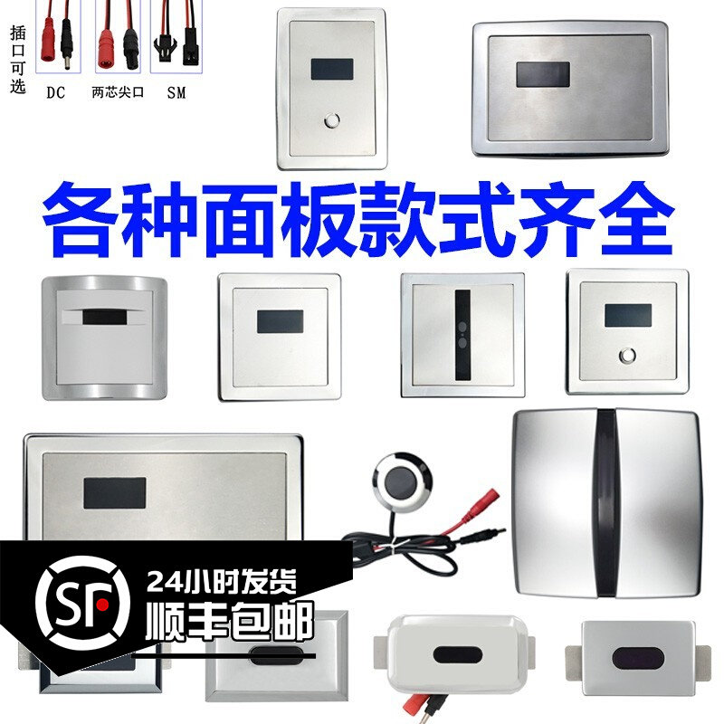 Toilet concealed urinal sensor accessories infrared sensor panel assembly 6V squatting pan 3V universal monitor