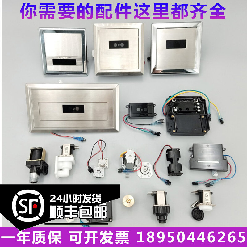Application of HCG and into small poop sensor accessories 3422-3425 squatting to love water Man ASR926 solenoid valve