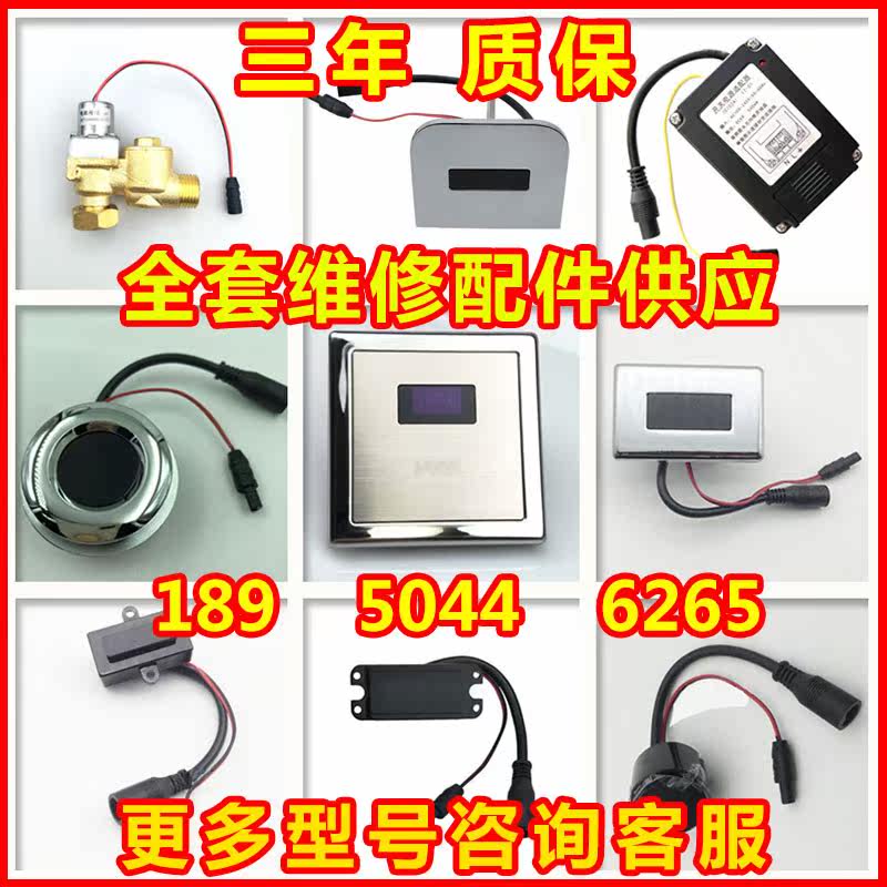 Application of Dongpeng small poop sensor accessories 4005 solenoid valve 4002 battery case coil squatting transformer 6V